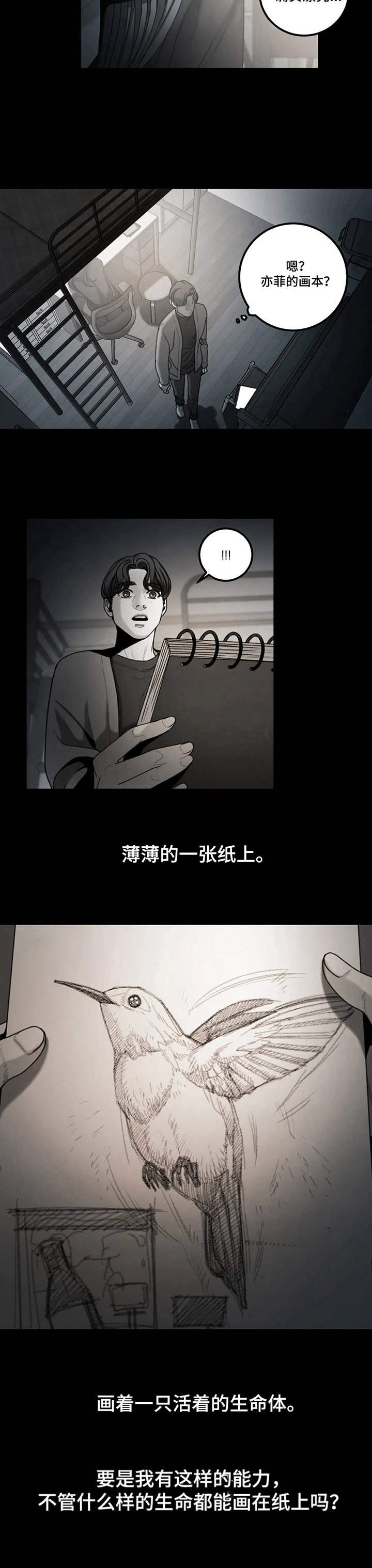 美学暗讽漫画,第20章：何去何从2图