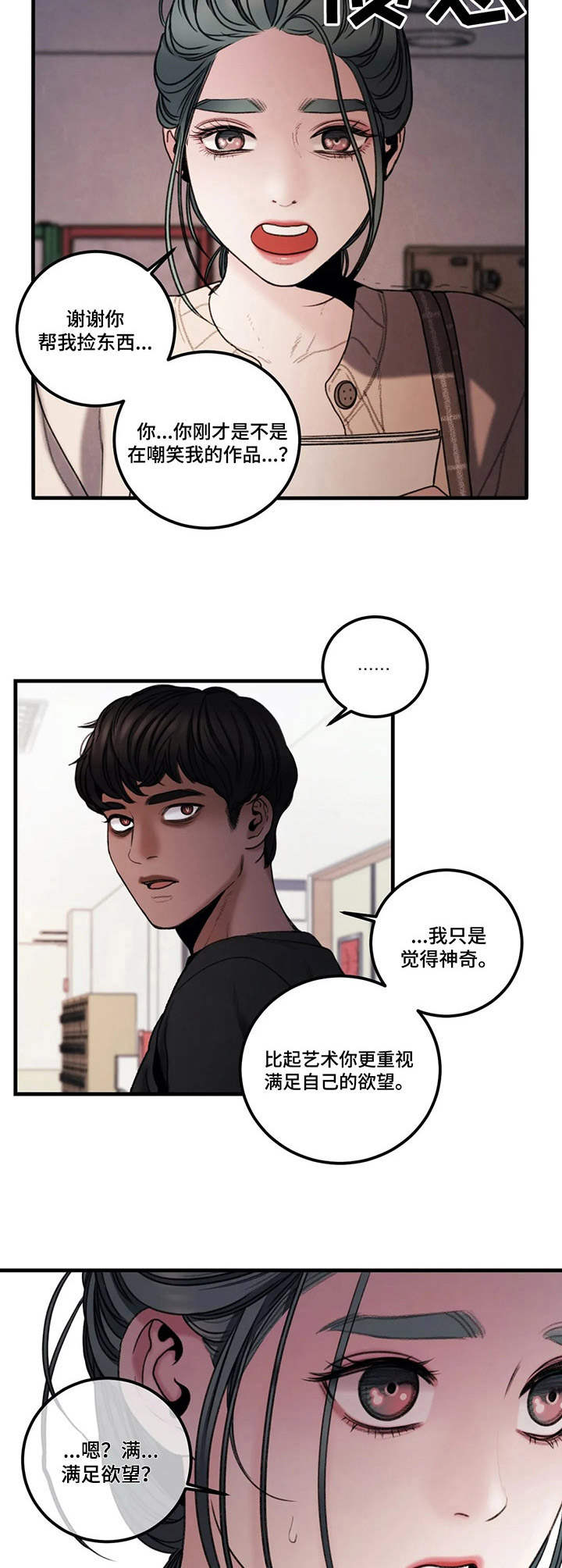 歪曲美学漫画,第10章：烦闷2图