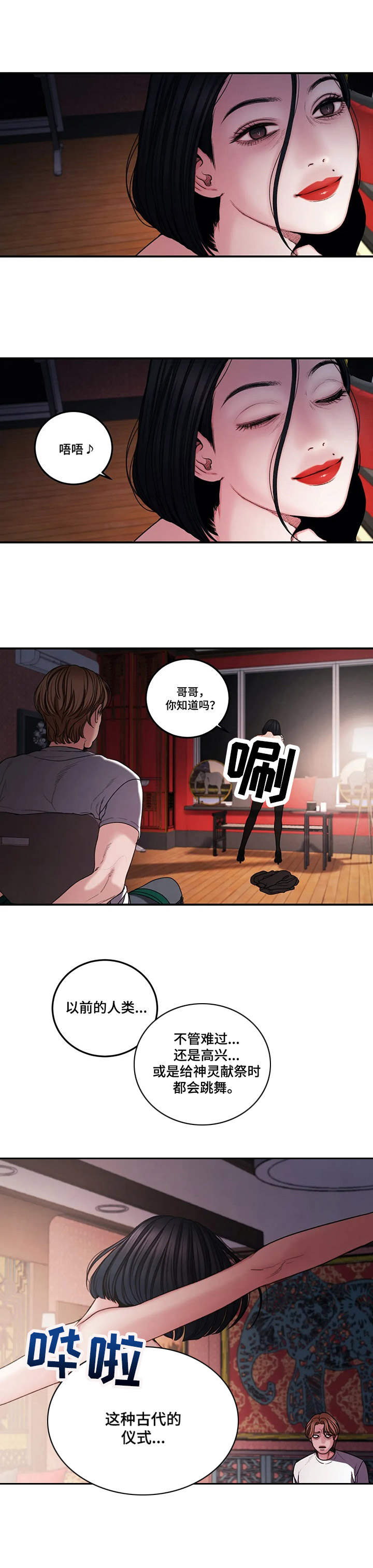 歪曲事实的图片漫画,第6章：癫狂2图