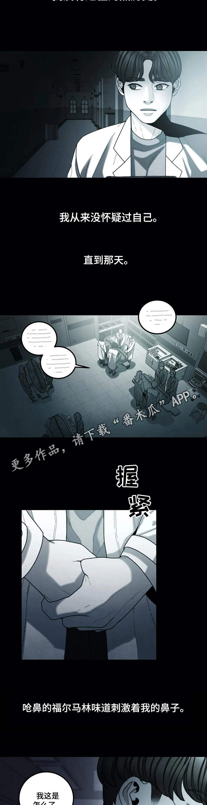 歪曲事实的解释漫画,第18章：小小信念1图