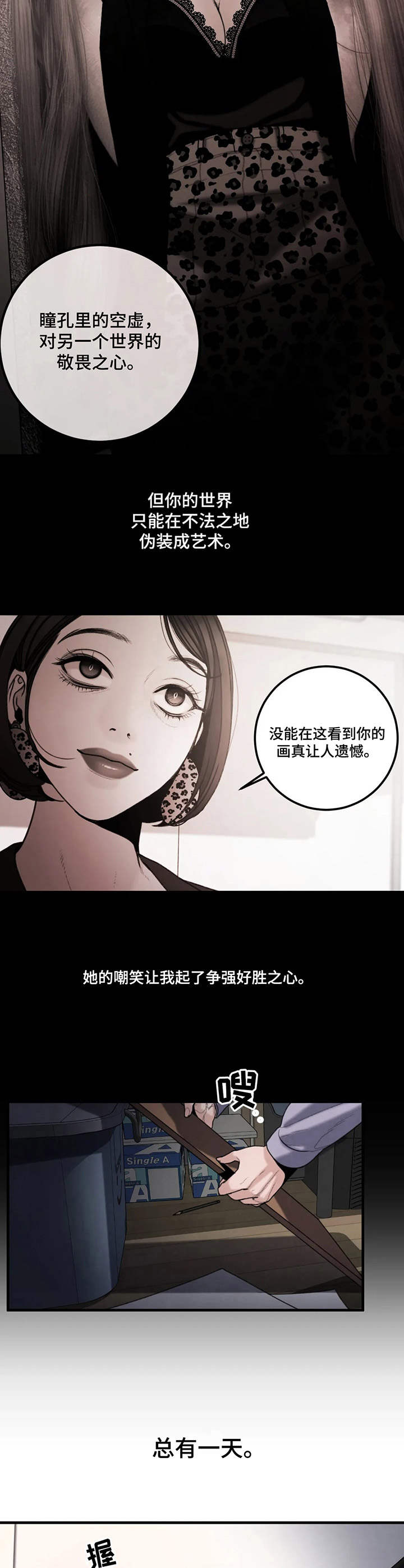 歪曲的枢纽漫画,第21章：好胜心2图