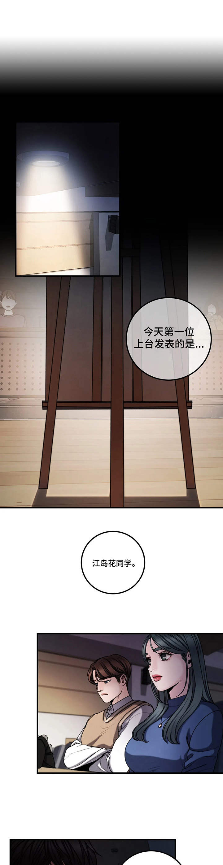 歪曲原意漫画,第14章：说明会2图