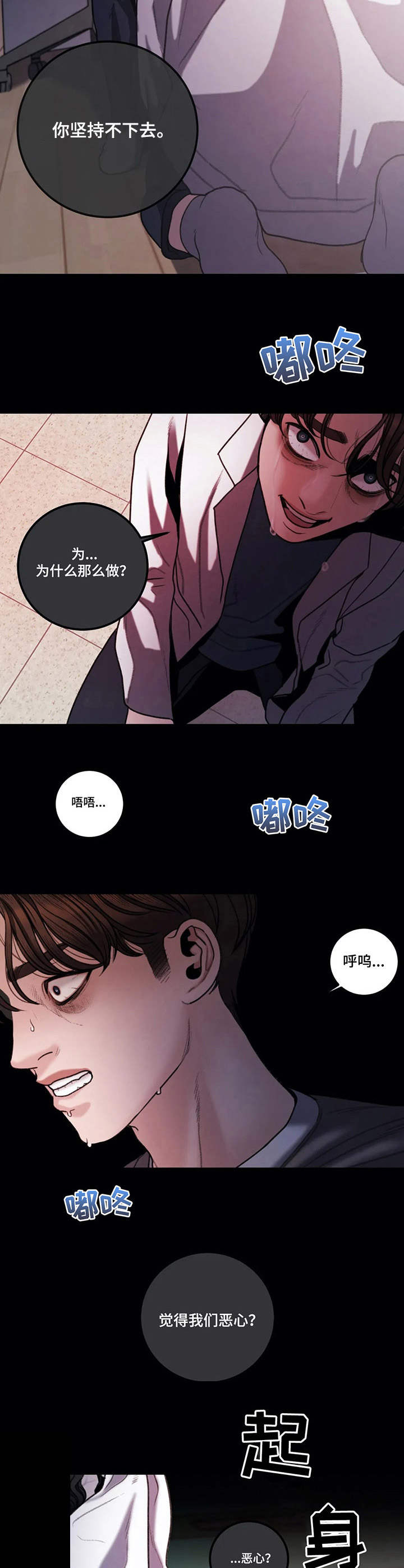 歪曲什么意思漫画,第11章：噩梦2图