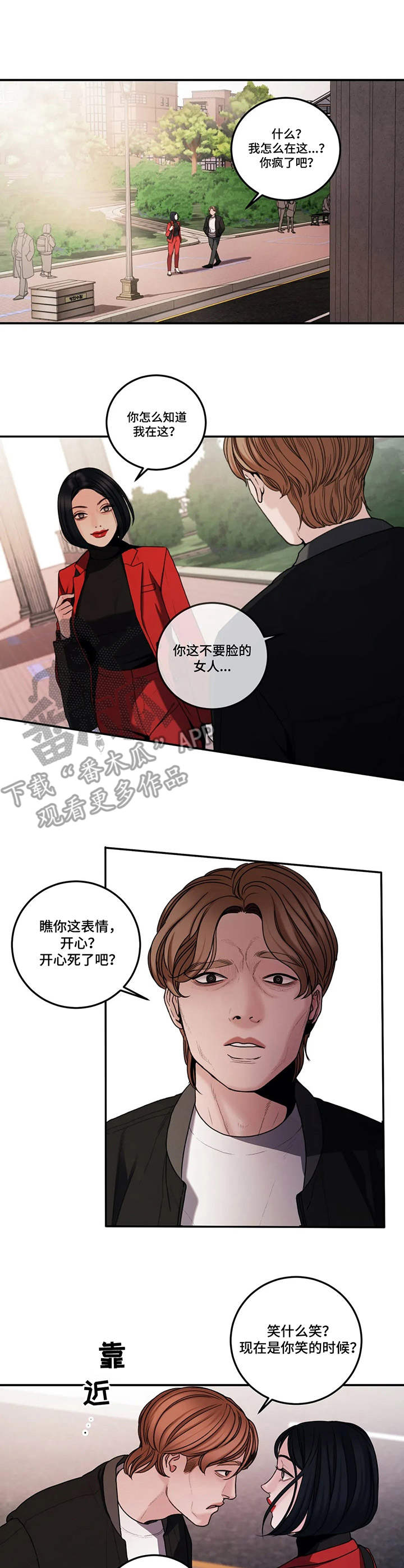 美学暗讽漫画,第4章：装可怜1图