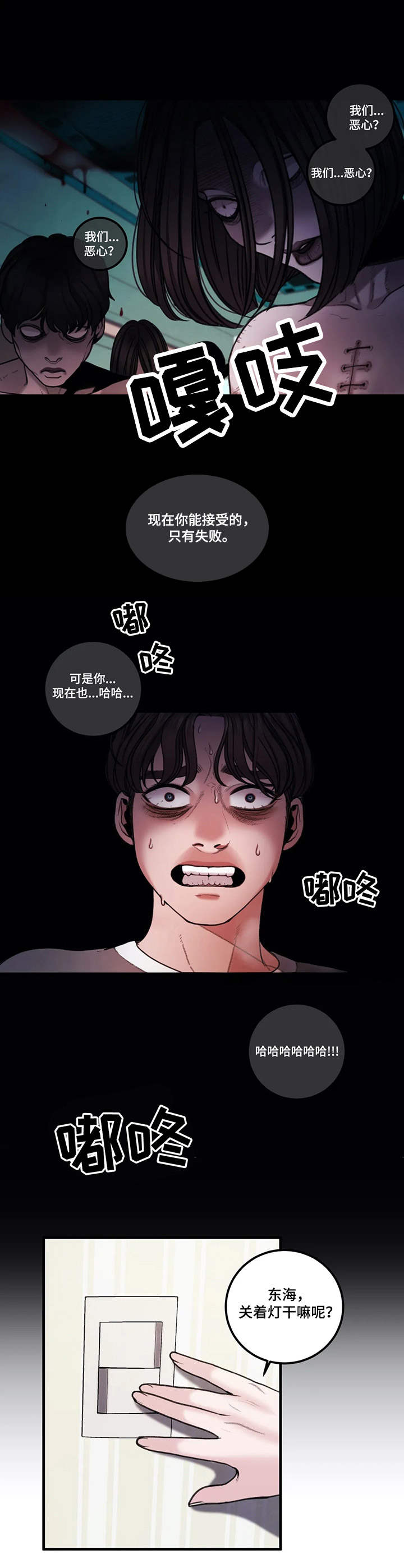 歪曲什么意思漫画,第11章：噩梦2图