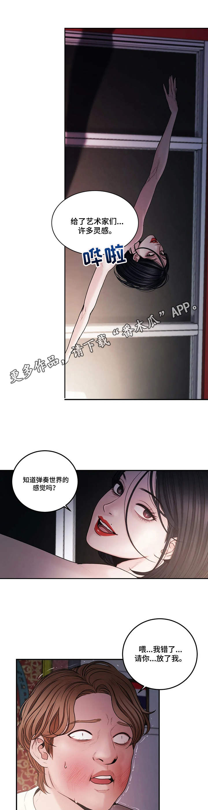 歪曲历史的事件漫画,第6章：癫狂1图