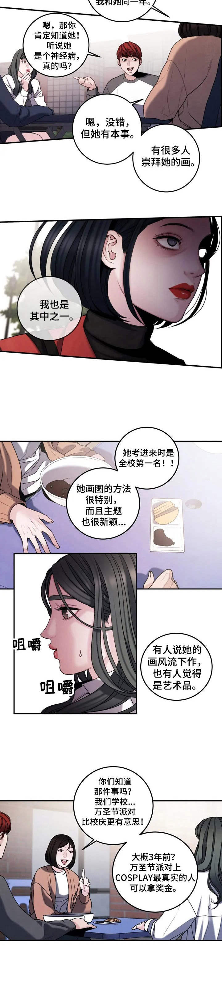 歪曲价值观漫画,第3章： 疯女人1图