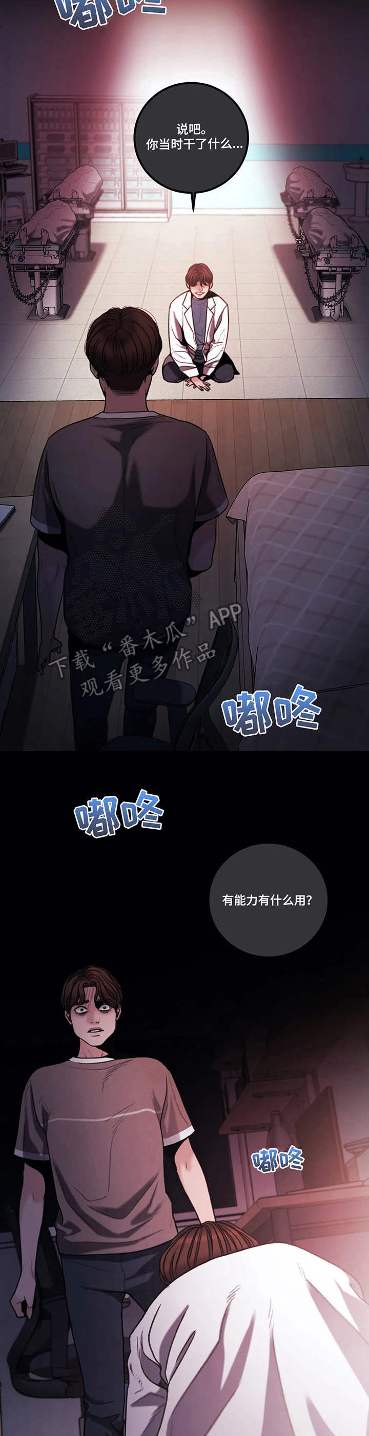 歪曲什么意思漫画,第11章：噩梦1图