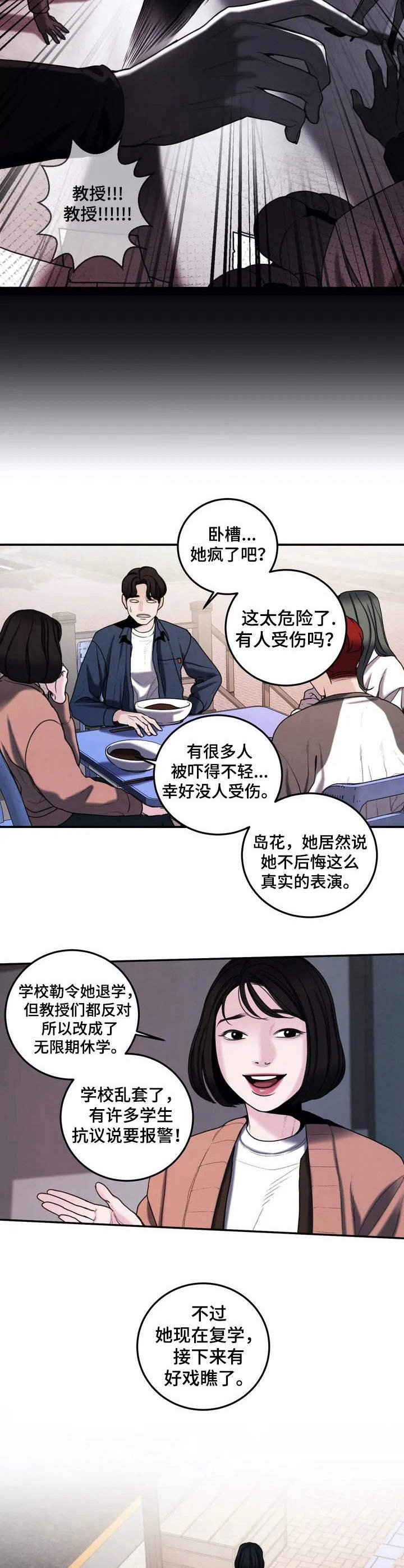 歪曲事实同义词漫画,第3章： 疯女人2图