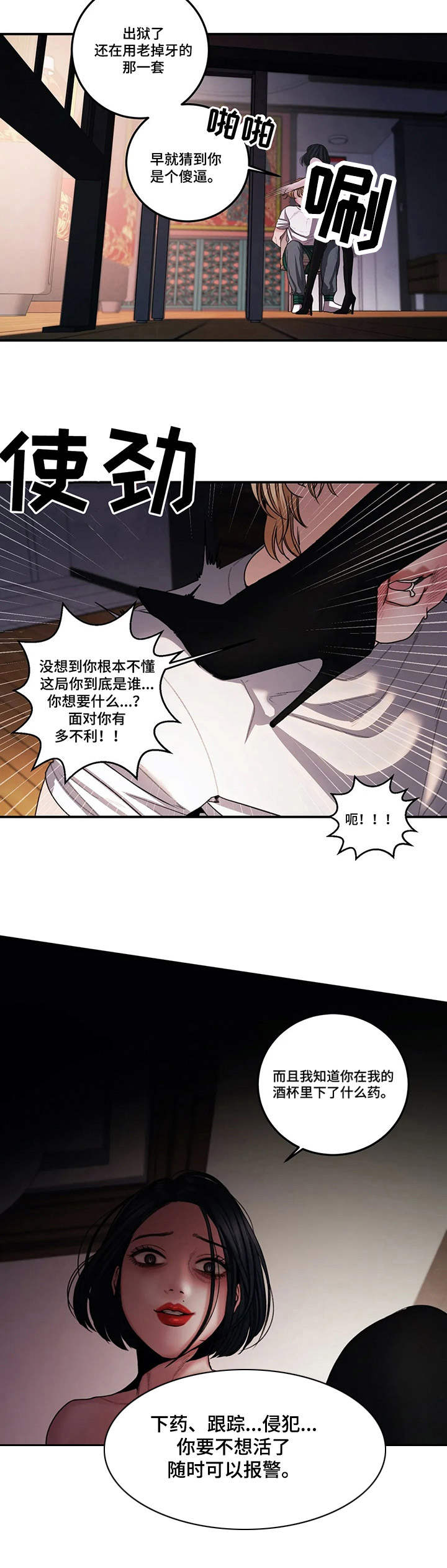 歪曲美学漫画,第7章：惩罚1图