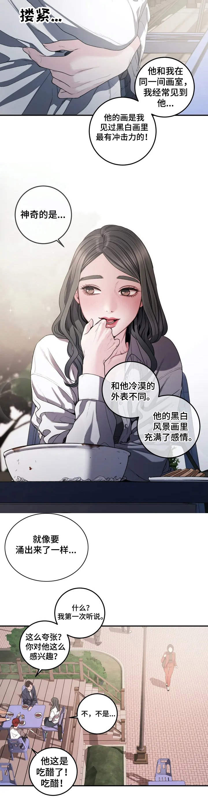 恶劣美学漫画,第2章：安慰2图