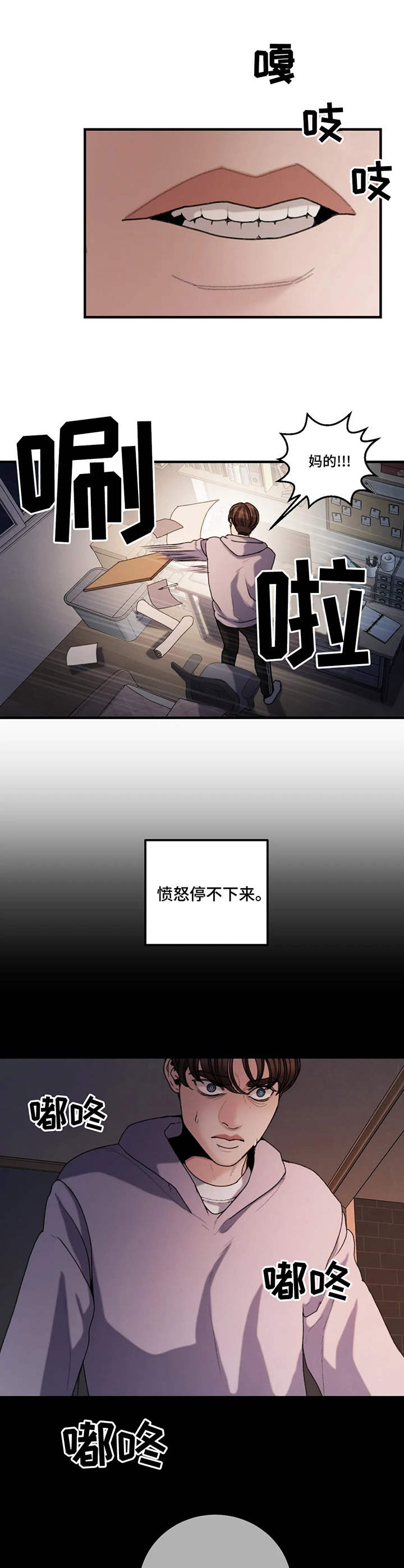 歪曲解释的意思漫画,第17章：冲动2图