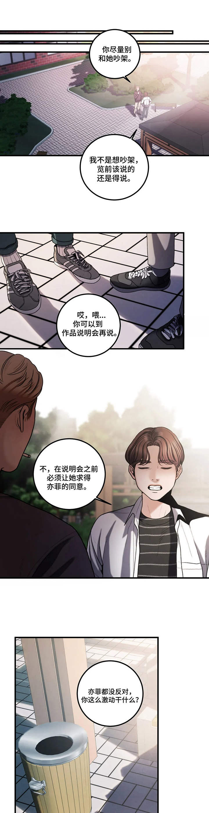 歪曲的近义词漫画,第13章：欣赏1图