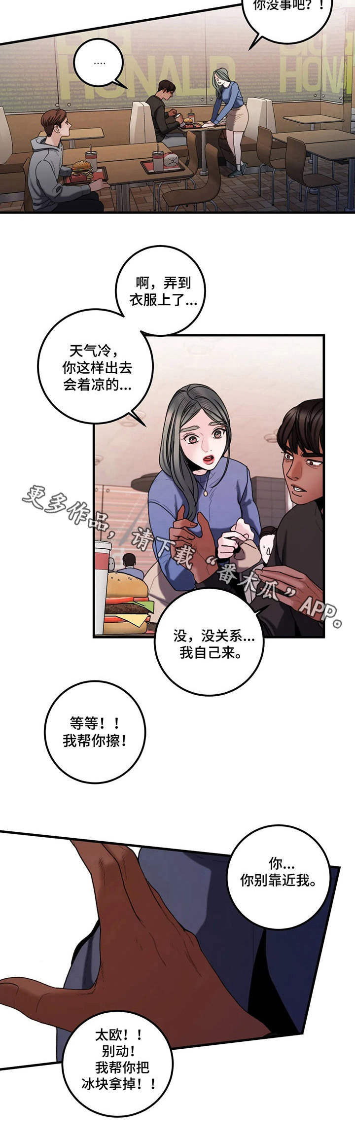 歪曲文化漫画,第17章：冲动1图