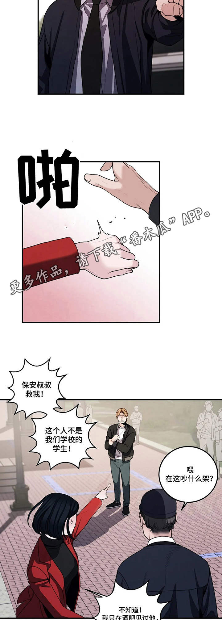 讽刺美学漫画,第4章：装可怜1图