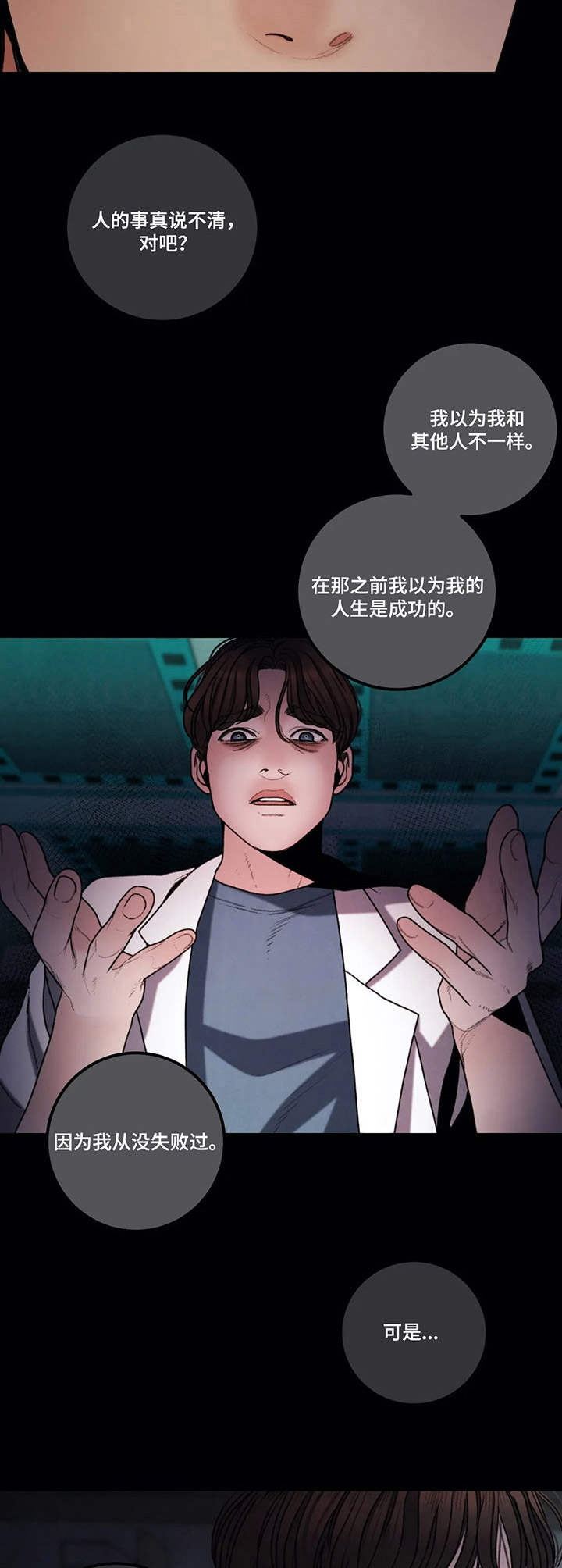 质疑美学漫画,第11章：噩梦2图