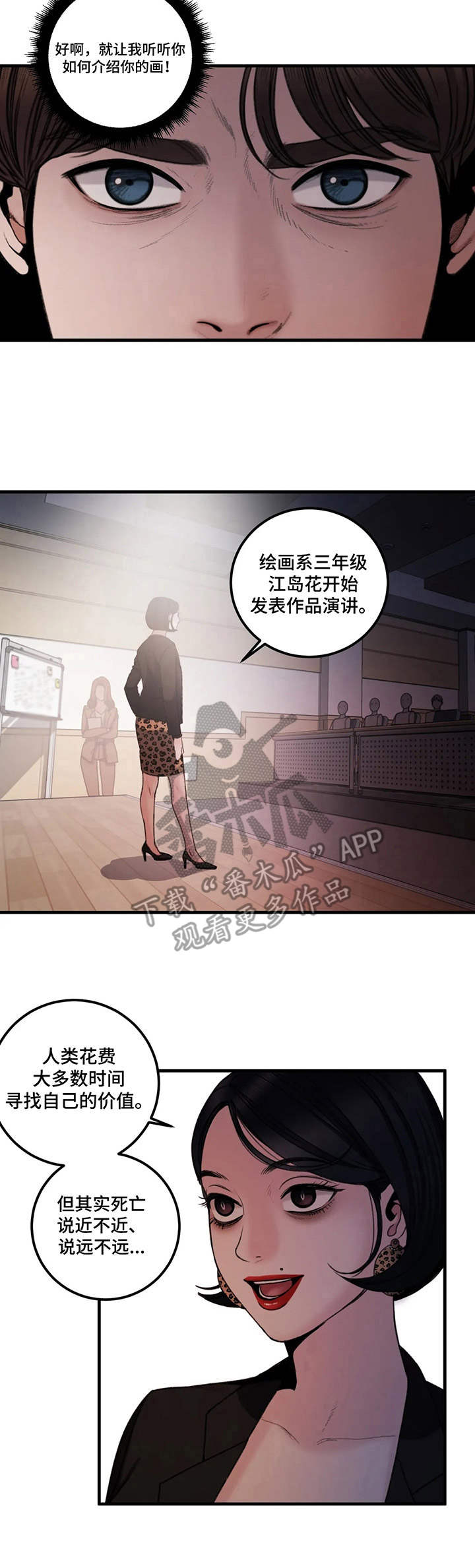 歪曲古文传统漫画,第14章：说明会1图