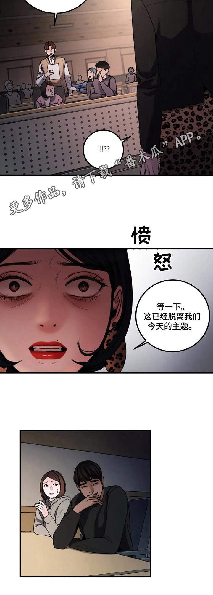 歪曲本意的成语漫画,第15章：辩论1图