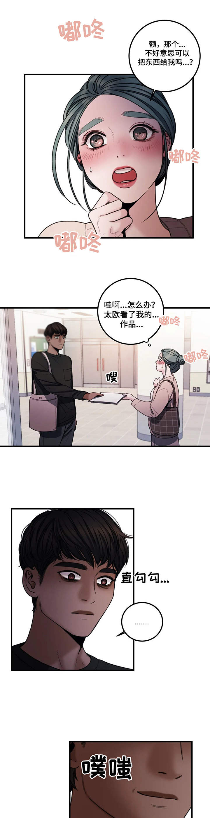 歪曲国家政策是什么罪漫画,第9章：争议1图