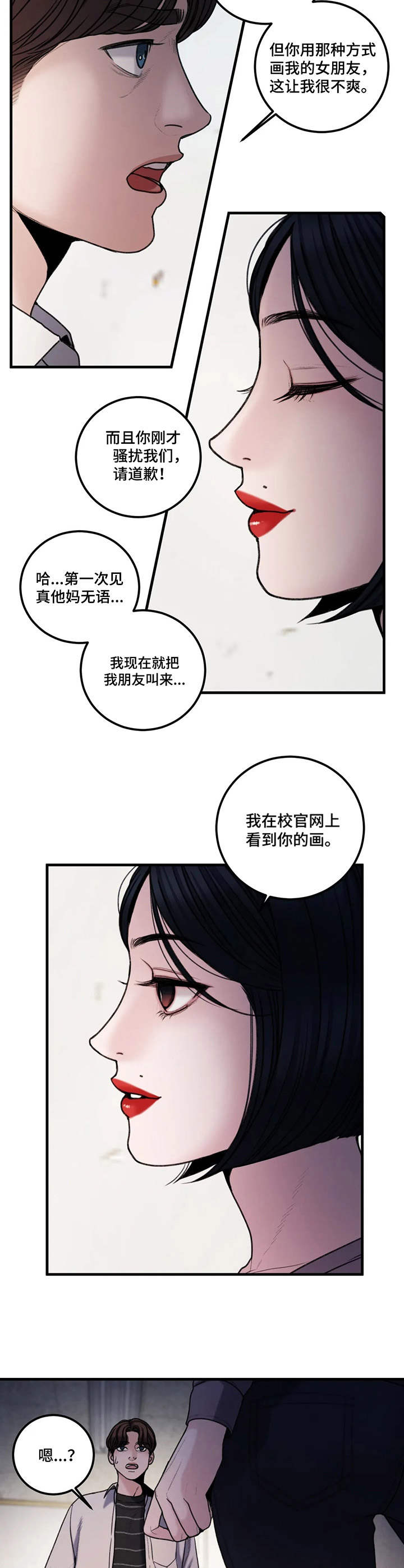 歪曲事实颠倒黑白的诗句漫画,第14章：说明会2图