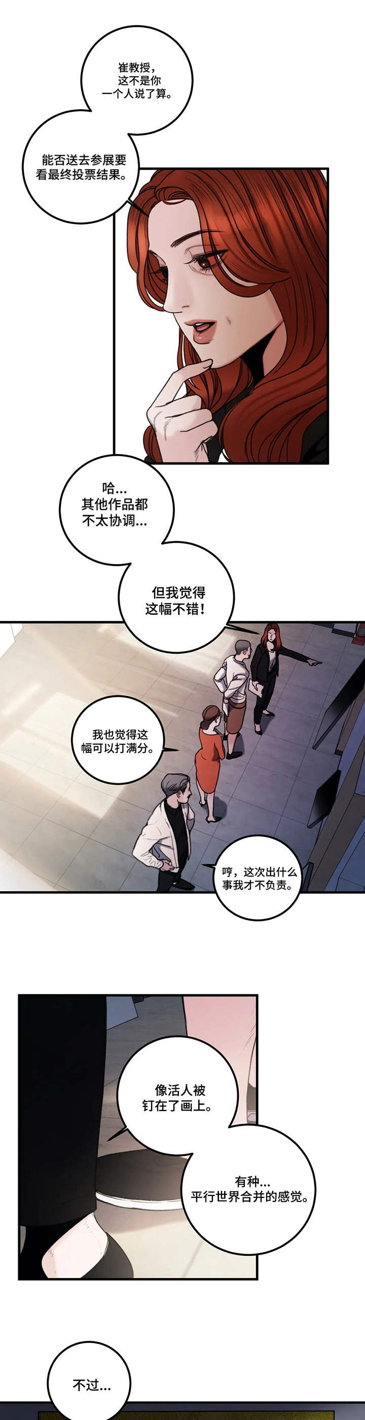 歪曲国家政策是什么罪漫画,第9章：争议1图