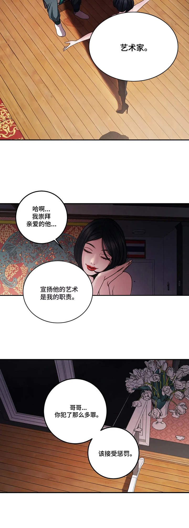 质疑美学漫画,第7章：惩罚1图