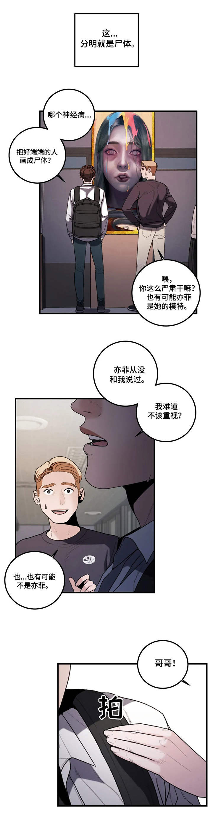 歪曲事实的法律后果漫画,第12章：画作1图