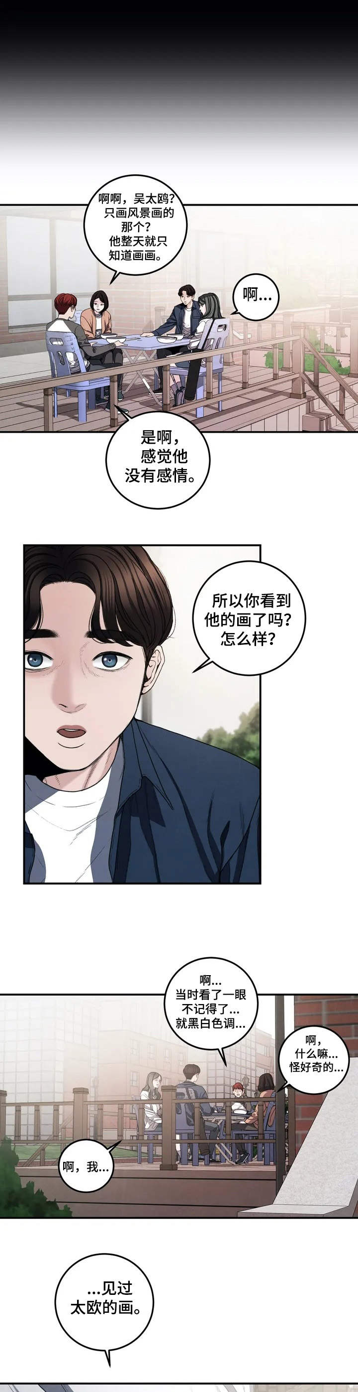 恶劣美学漫画,第2章：安慰1图