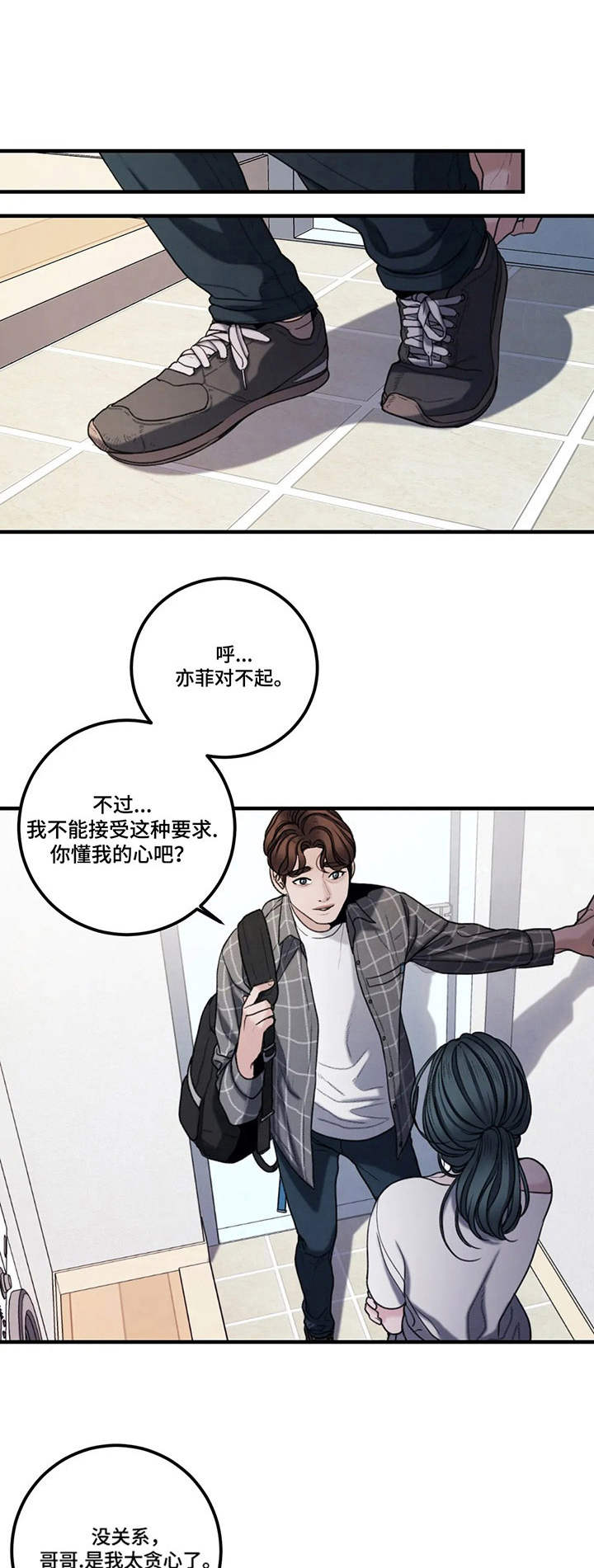 美学暗讽漫画,第9章：争议1图