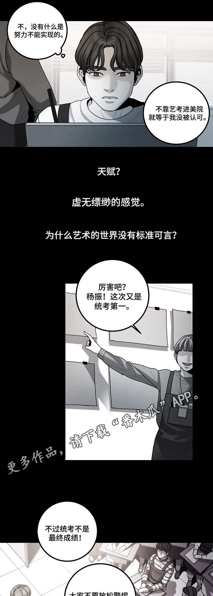 美学暗讽漫画,第20章：何去何从1图