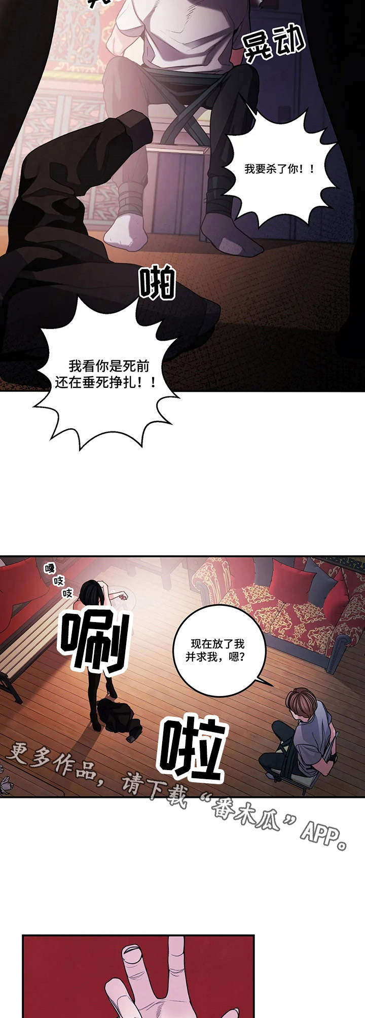 歪曲国歌的处罚漫画,第5章：惊喜2图