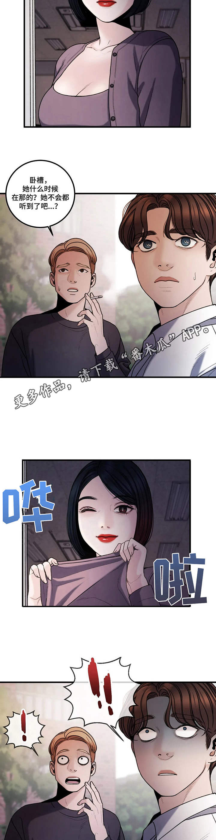 歪曲的近义词漫画,第13章：欣赏1图