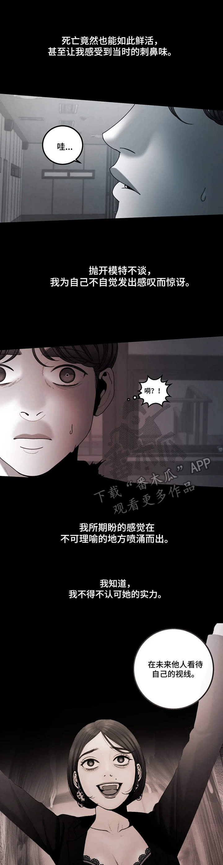 歪曲的枢纽漫画,第21章：好胜心1图