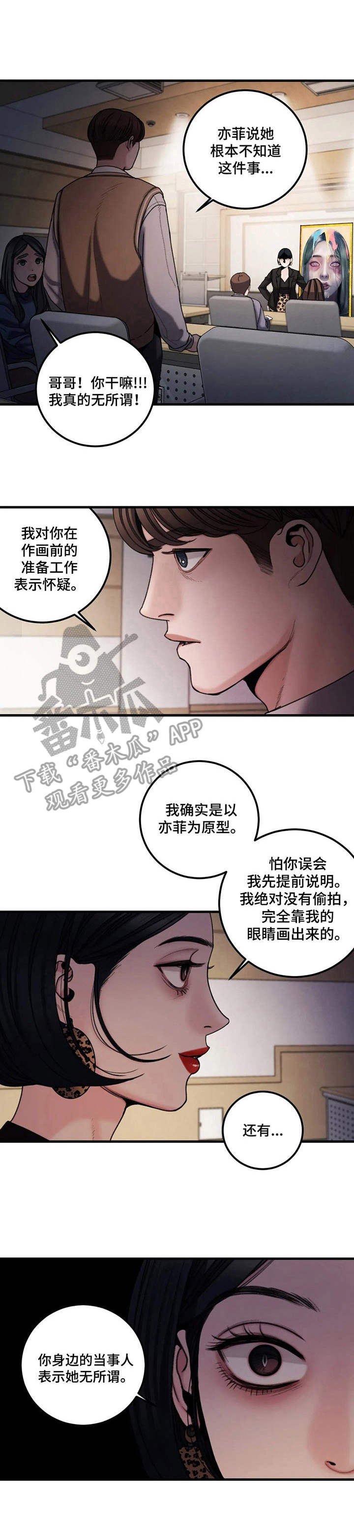 歪曲国家政策是什么罪漫画,第15章：辩论1图