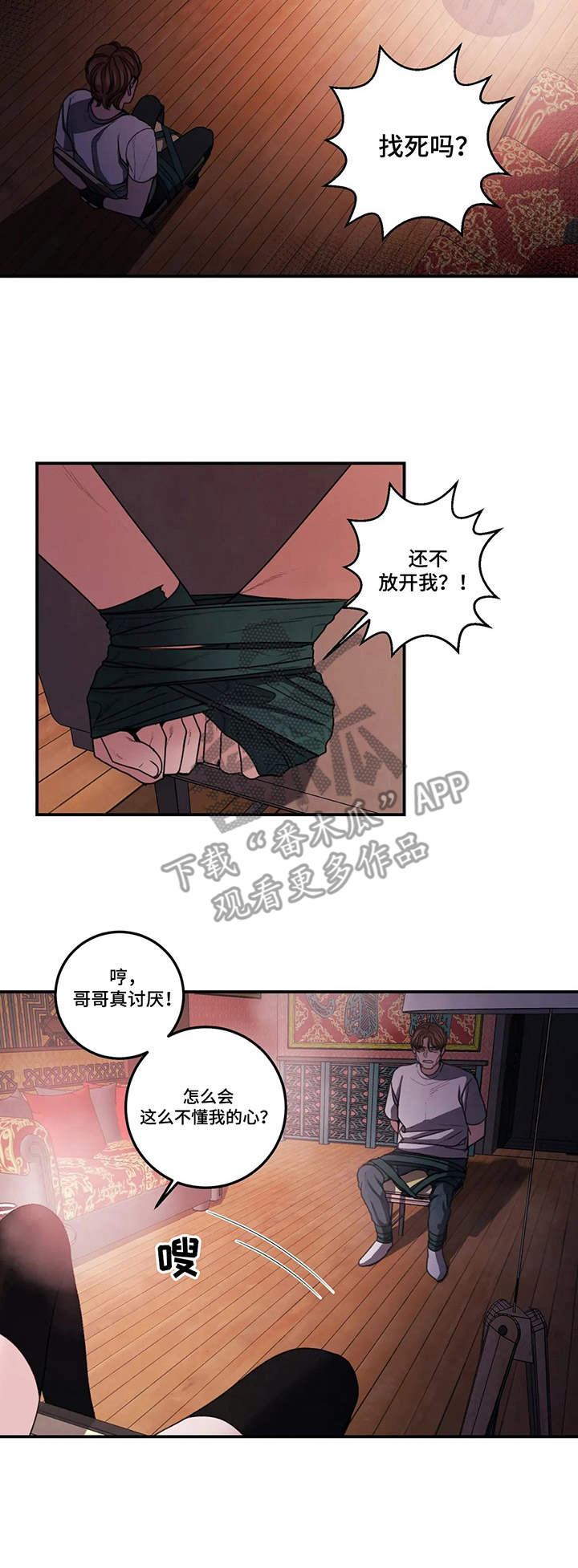 歪曲文化漫画,第5章：惊喜2图