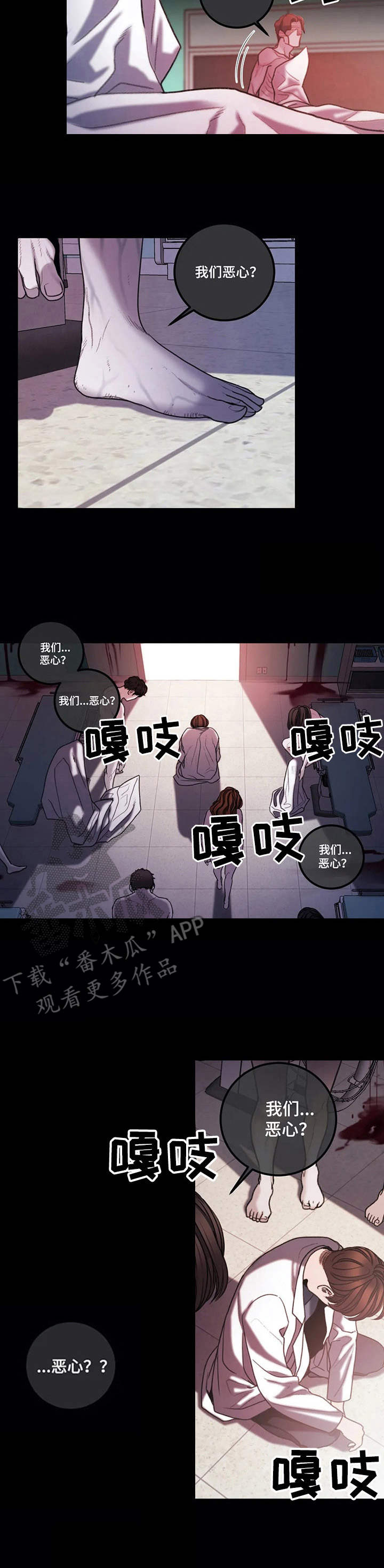 歪曲什么意思漫画,第11章：噩梦1图