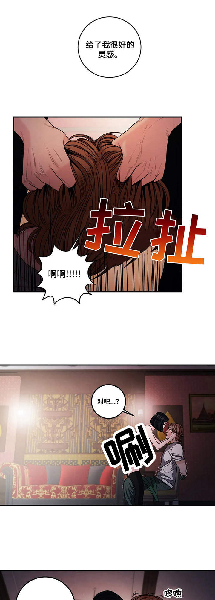 歪曲历史抹黑历史人物漫画,第6章：癫狂2图