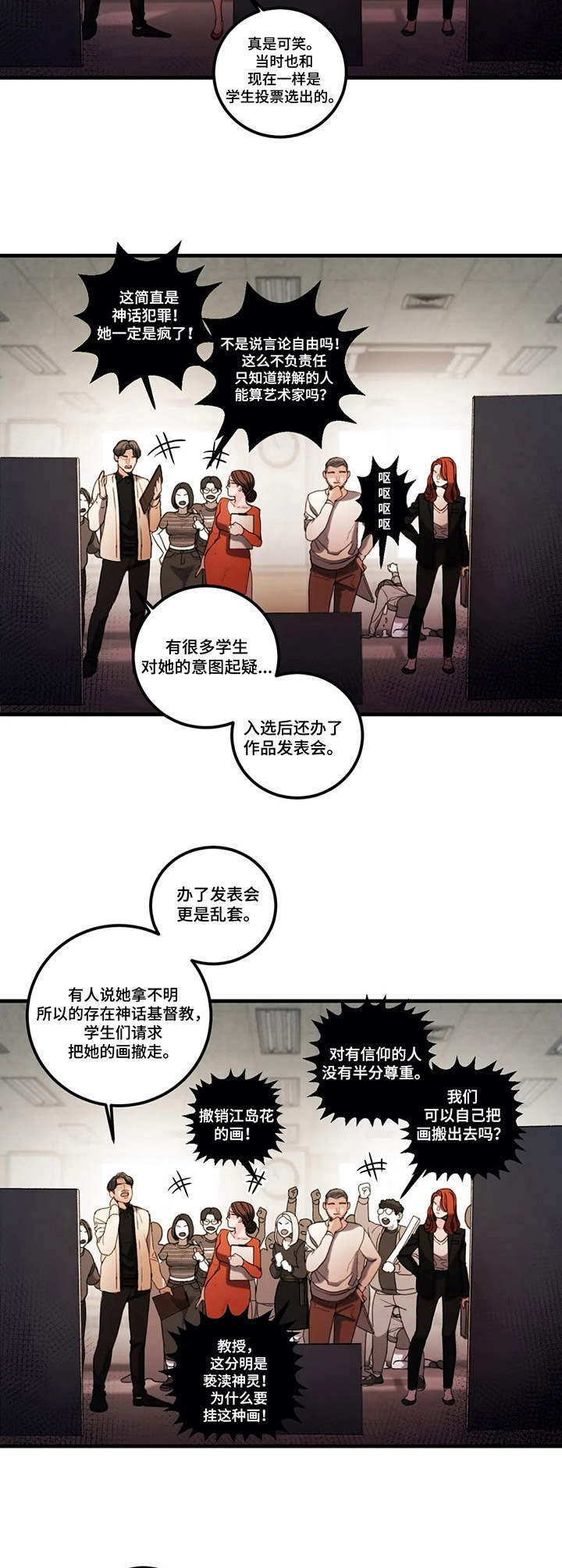 歪曲国家政策是什么罪漫画,第9章：争议1图