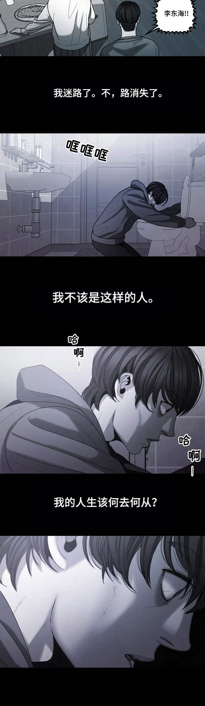 歪厨子余小二漫画,第20章：何去何从2图