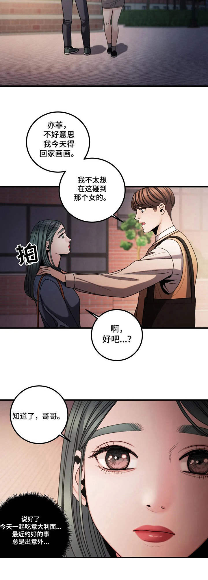 歪曲美学漫画,第15章：辩论2图