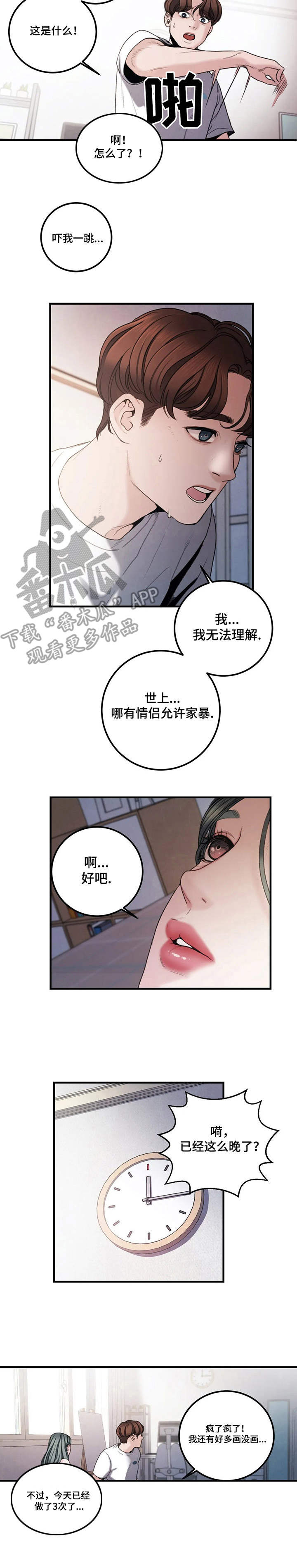 消极美学漫画,第8章：爱好1图