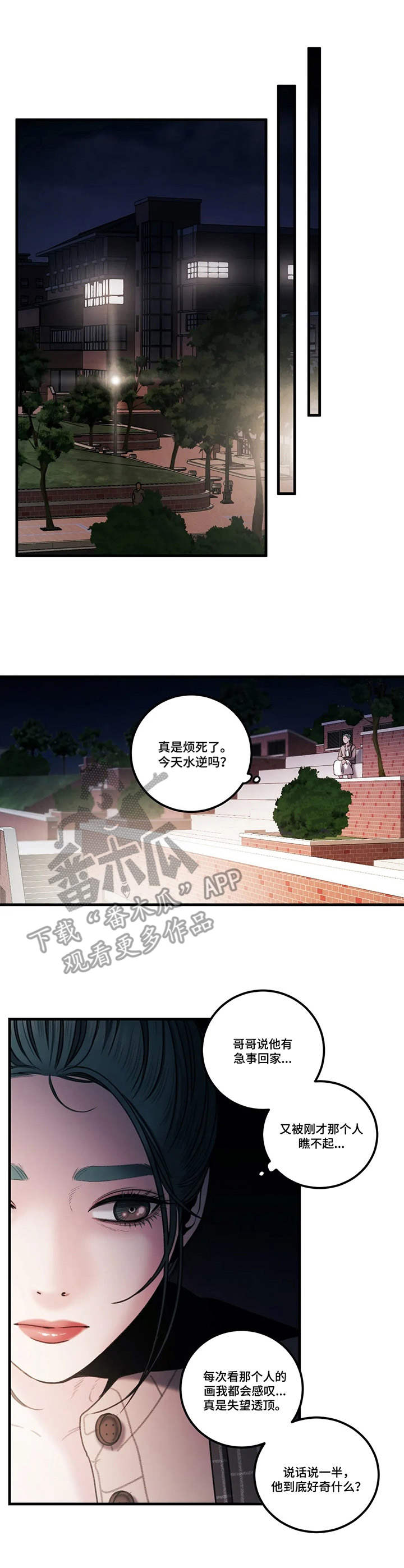 歪曲历史需承担什么法律责任漫画,第10章：烦闷1图