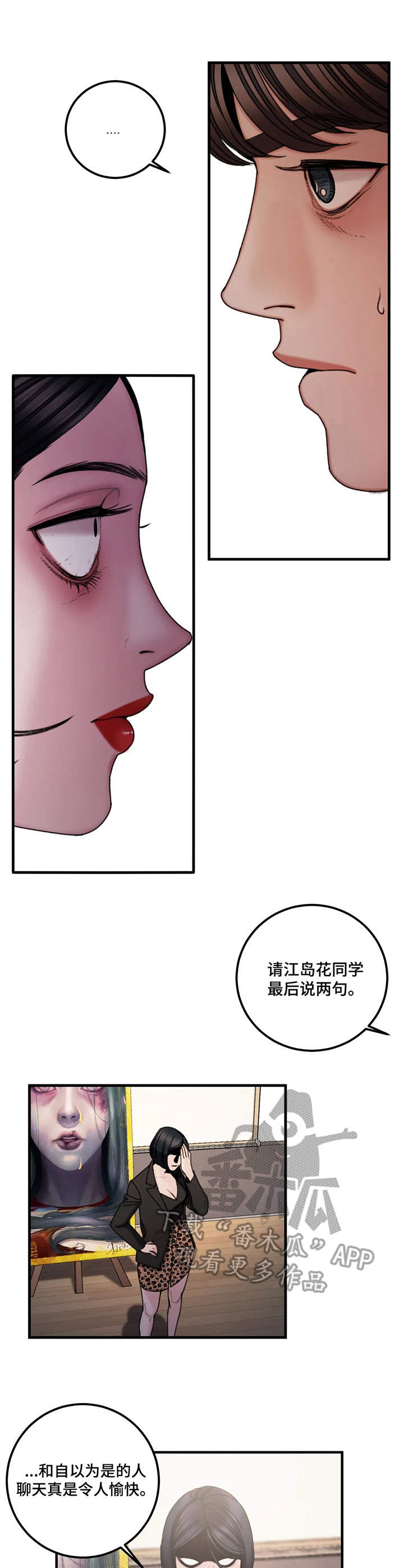 歪曲美学漫画,第15章：辩论1图