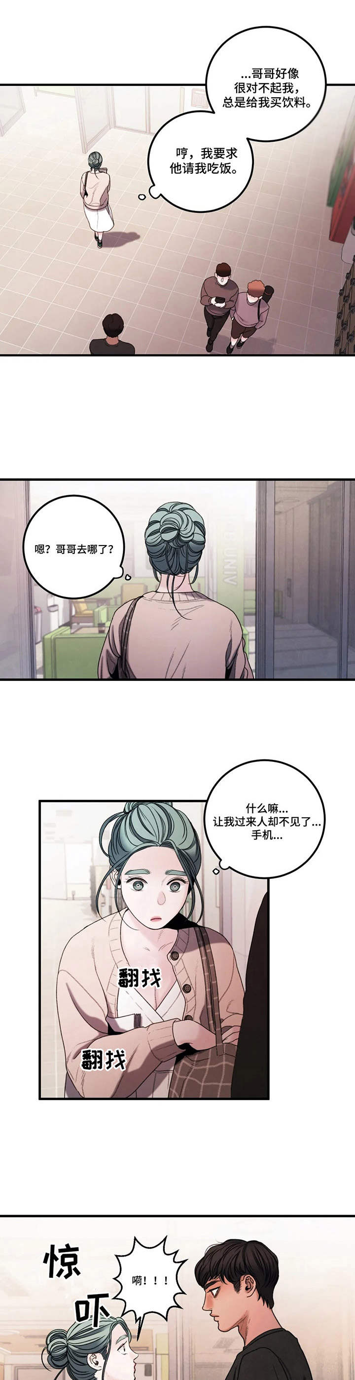 歪曲国家政策是什么罪漫画,第9章：争议1图