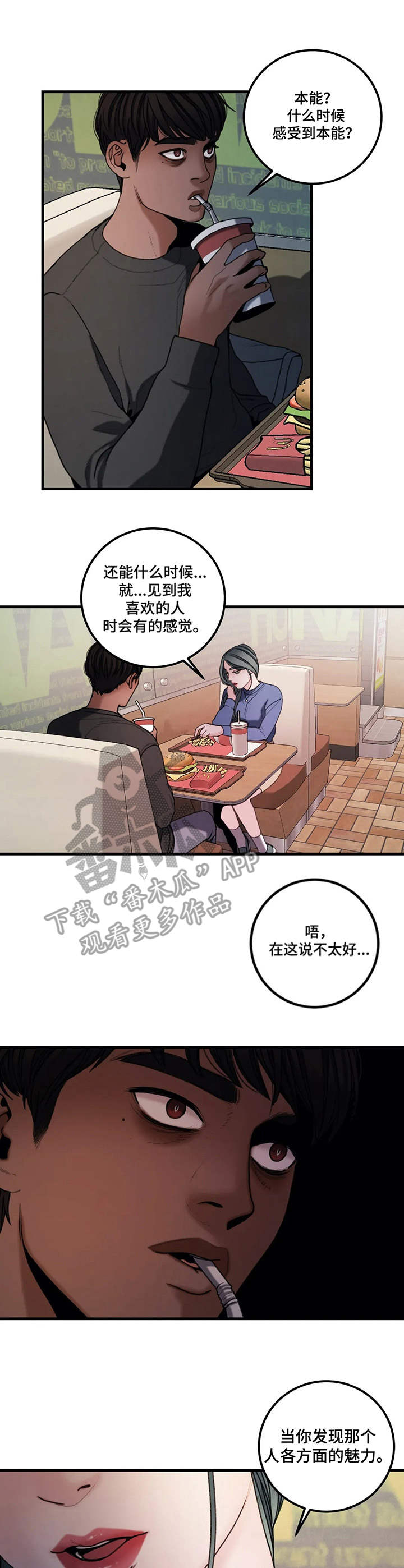 歪曲国歌的处罚漫画,第17章：冲动1图