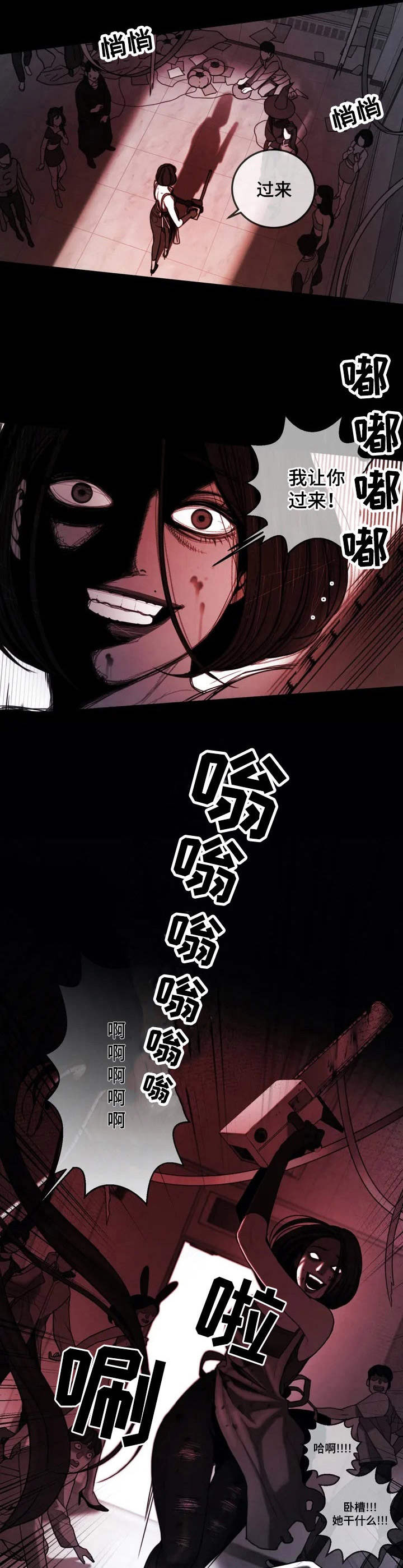 歪曲事实同义词漫画,第3章： 疯女人1图