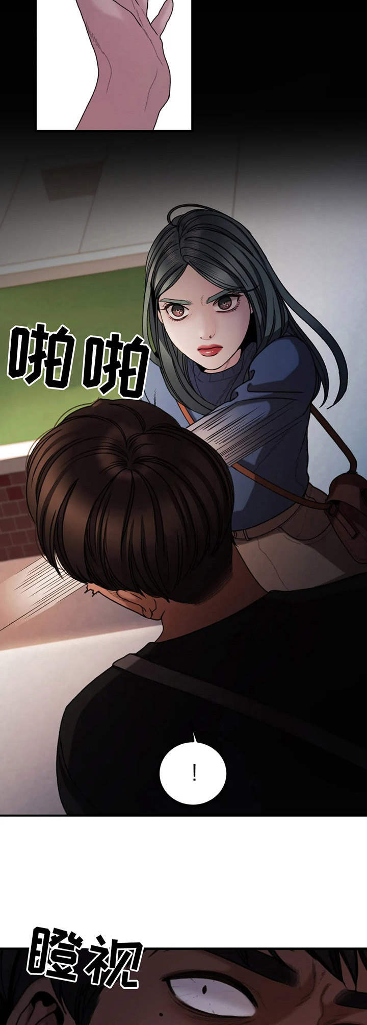 歪曲美学漫画,第16章：疑问2图