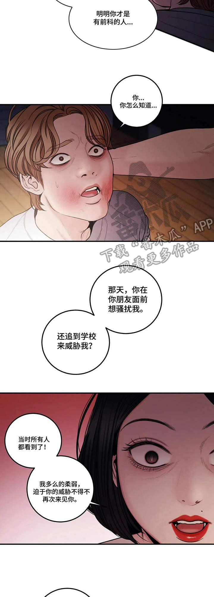 歪曲美学漫画,第7章：惩罚2图