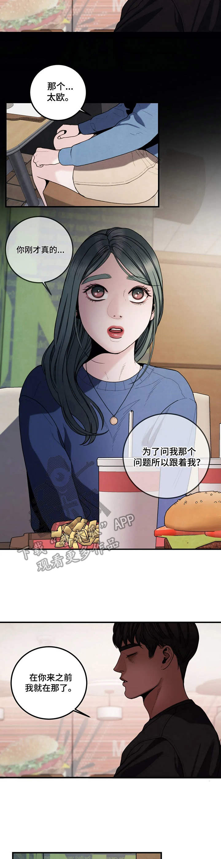 歪曲历史抹黑历史人物漫画,第16章：疑问1图