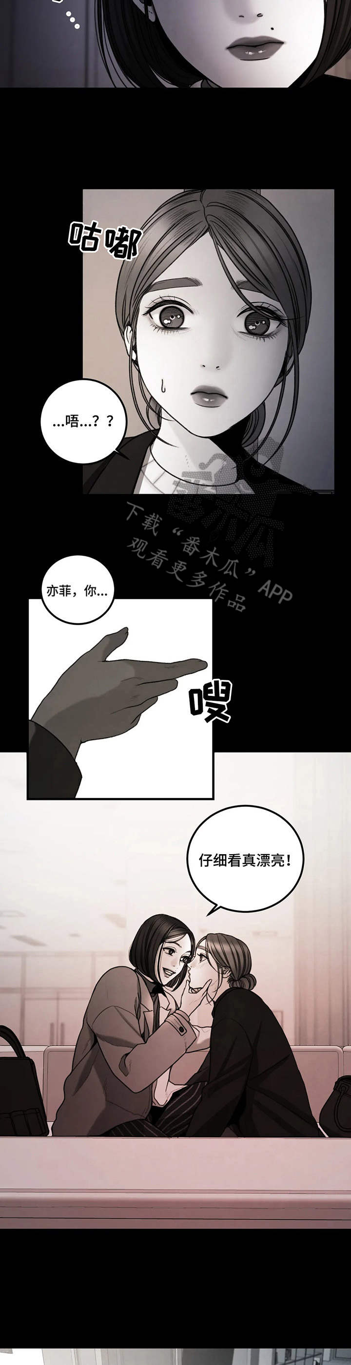 歪曲的拼音漫画,第13章：欣赏2图